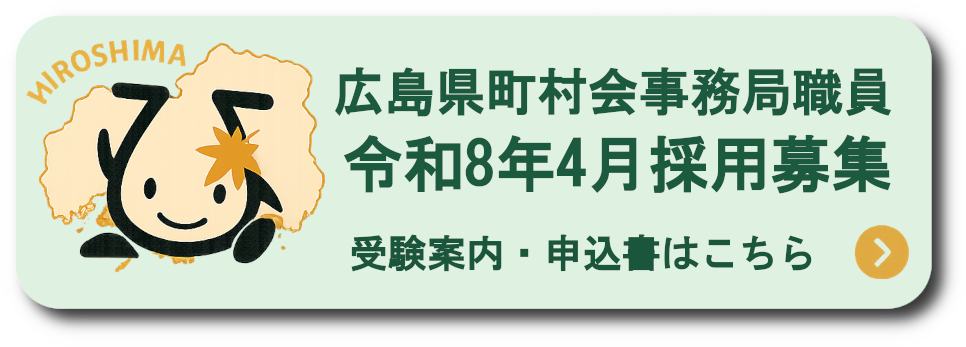 採用試験バナー