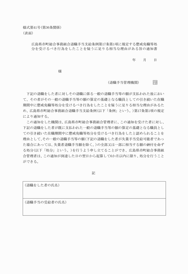 広島県市町総合事務組合退職手当支給条例施行規則